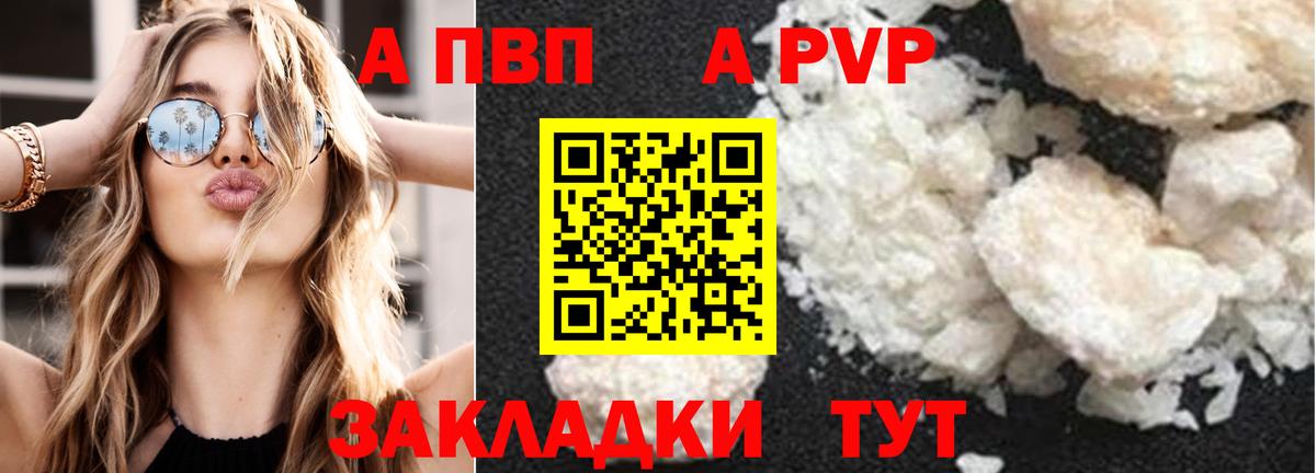 Альфа ПВП кристаллы  Вход с VPN  A PVP кристаллы  Донецк  Alpha-PVP Crystall 