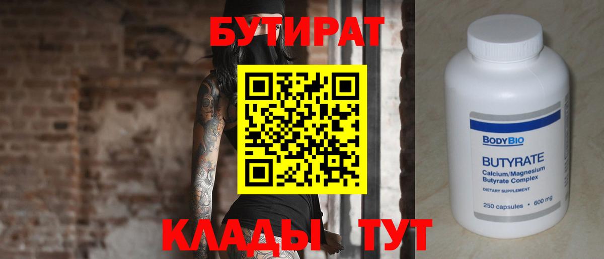 Бутират 1.4BDO Донецк
