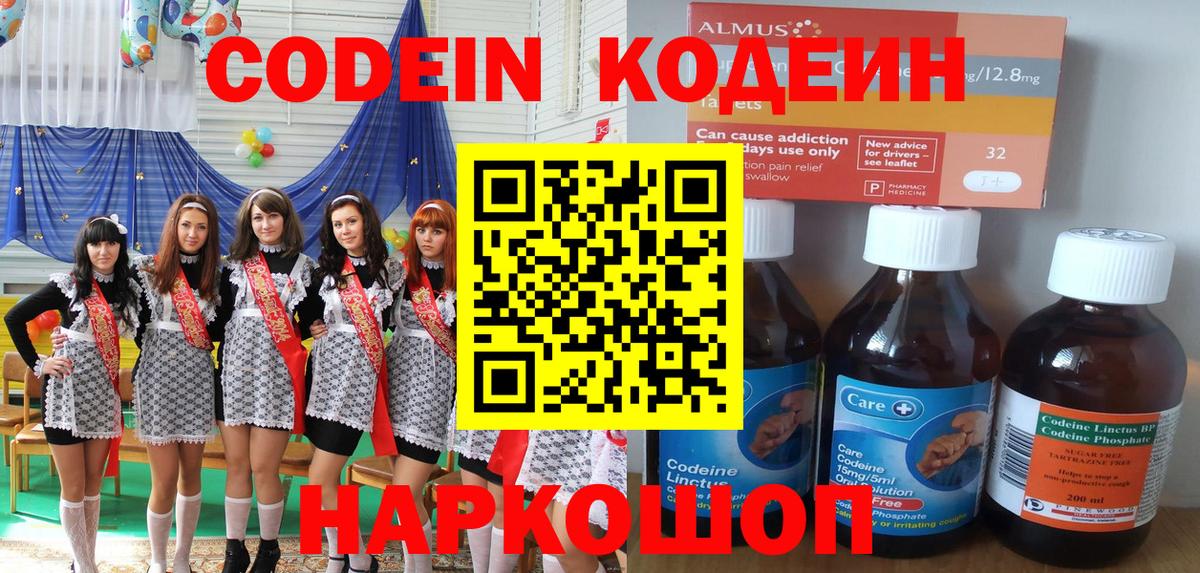 Донецк  Codein напиток Lean (лин)  Вход с VPN  Codein Purple Drank 