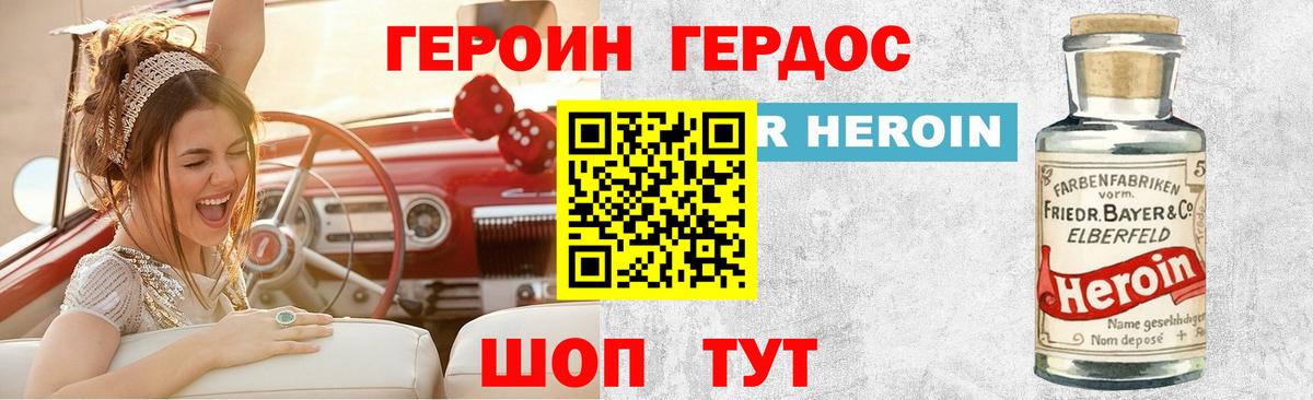 ГЕРОИН VHQ Донецк