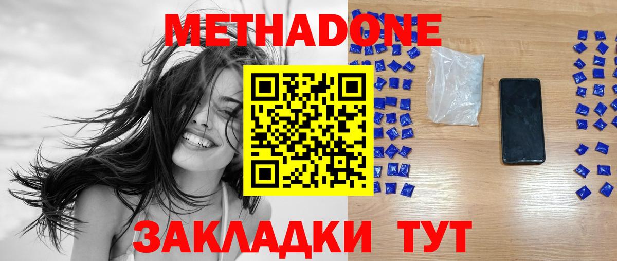 Донецк  МЕТАДОН кристалл  Вход с VPN 