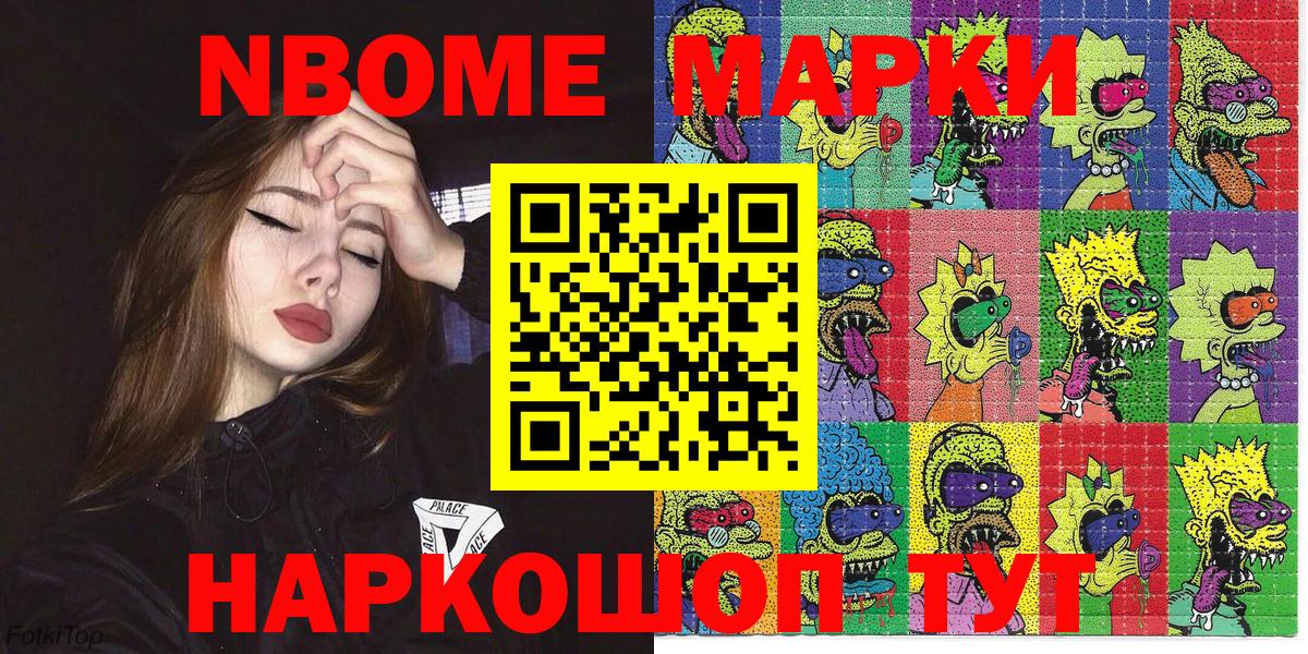 Марки NBOMe 1,8мг  Наркотические марки  Донецк  Вход с VPN 
