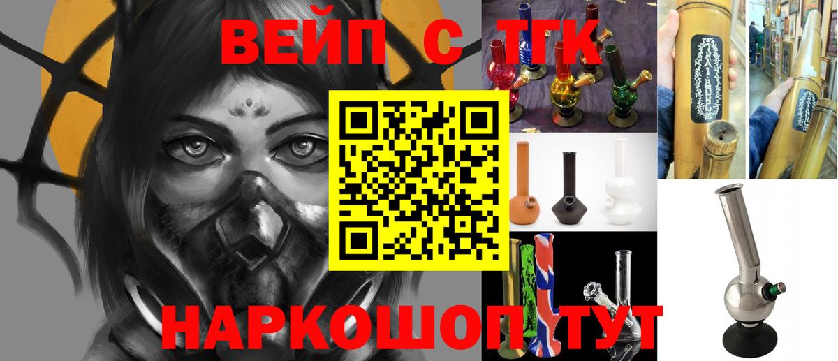 Донецк  ТГК Wax  Вход с VPN  ТГК вейп 